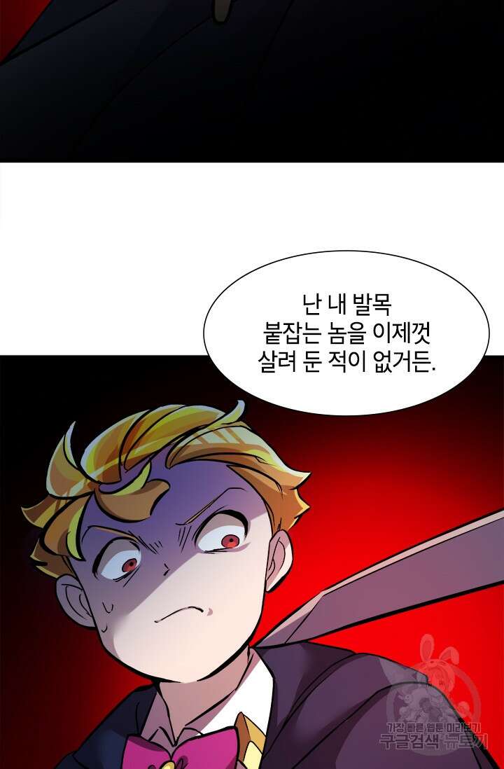 초월급 엑스트라의 공략집 6화 45