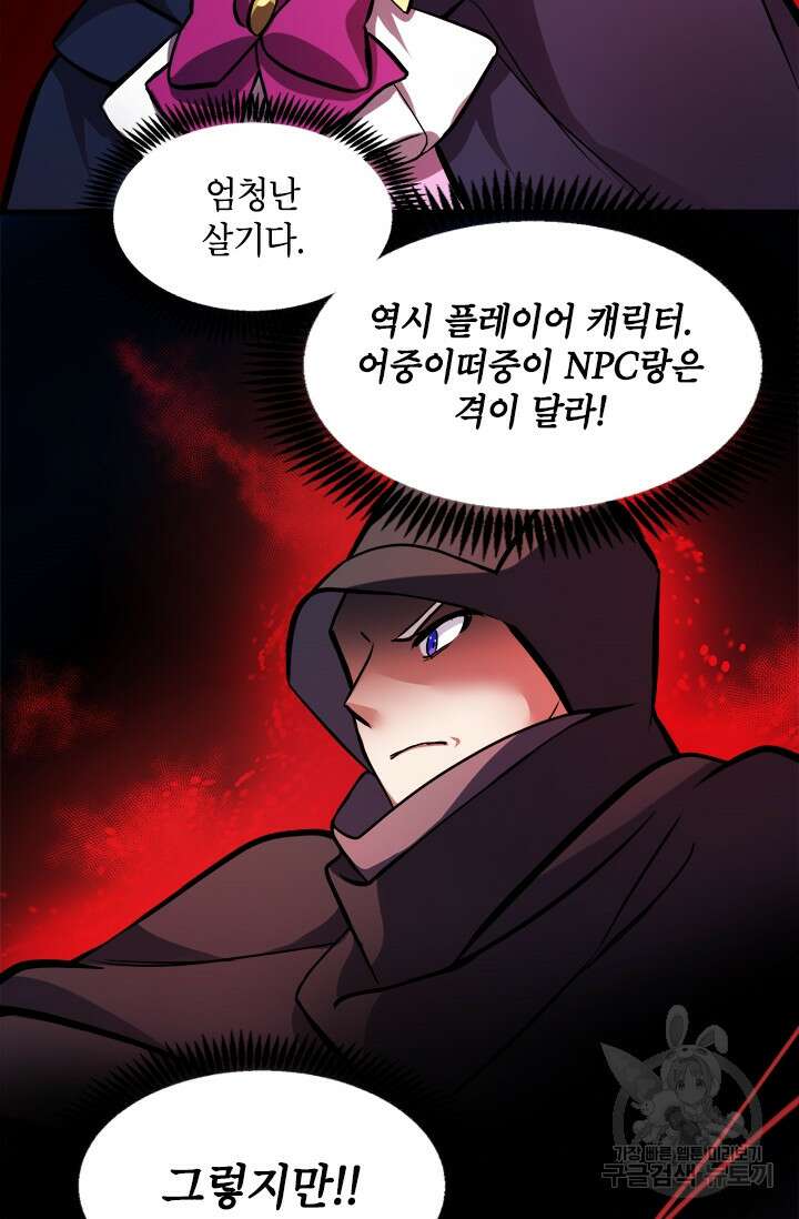 초월급 엑스트라의 공략집 6화 46