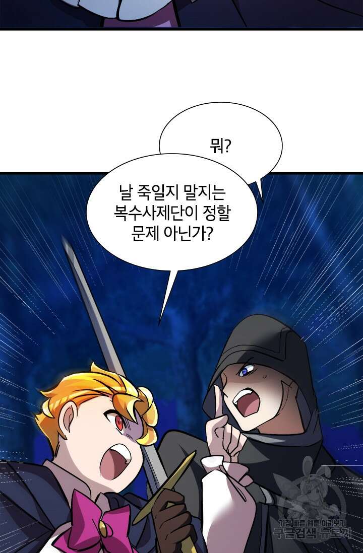 초월급 엑스트라의 공략집 6화 48