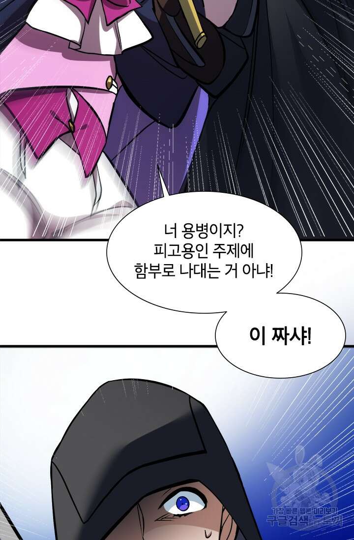 초월급 엑스트라의 공략집 6화 49
