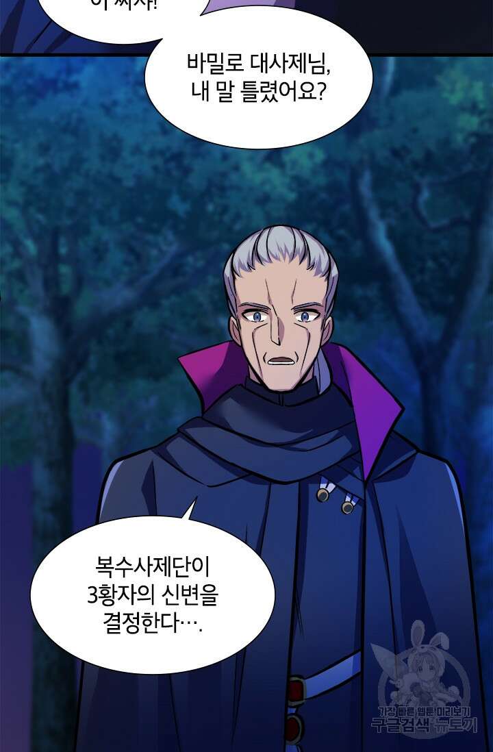 초월급 엑스트라의 공략집 6화 52