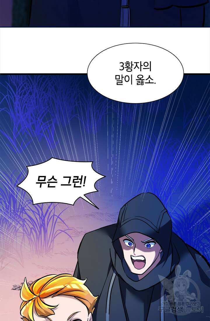 초월급 엑스트라의 공략집 6화 53