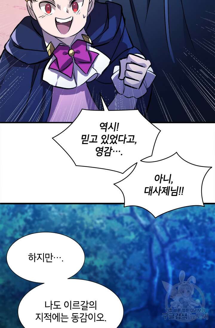 초월급 엑스트라의 공략집 6화 54