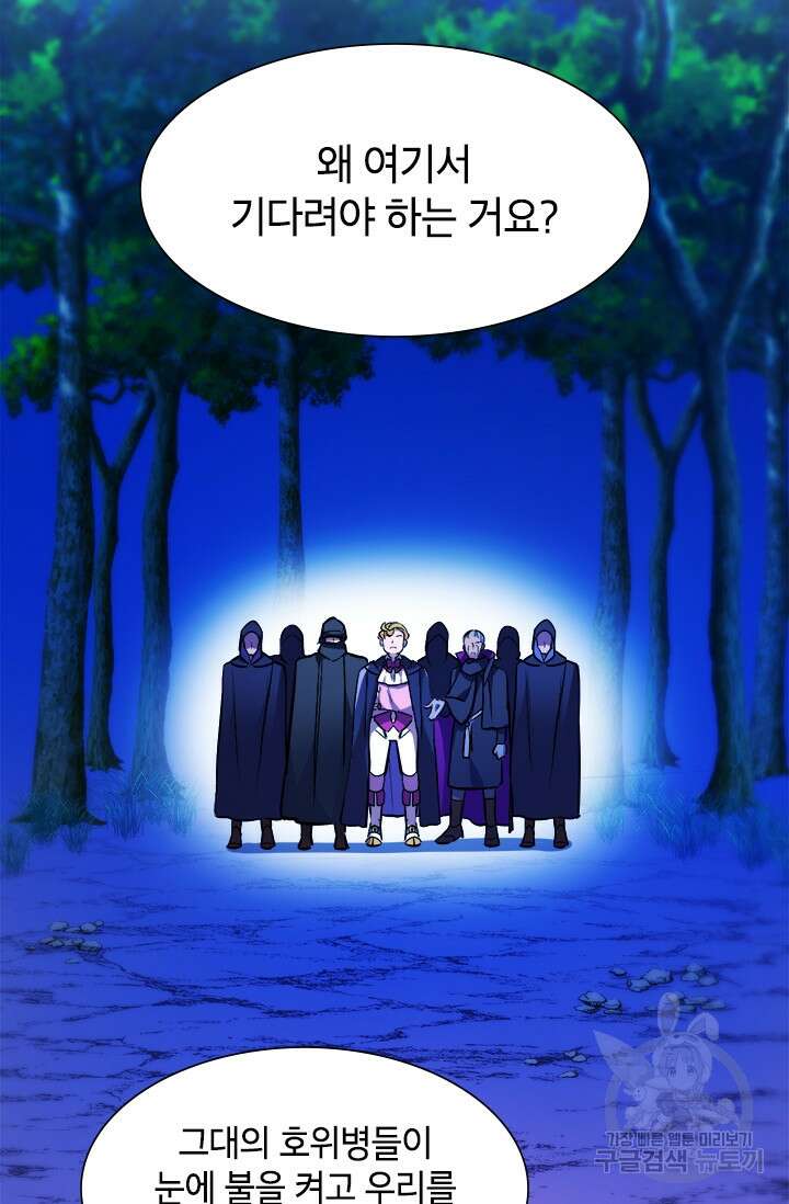 초월급 엑스트라의 공략집 6화 56