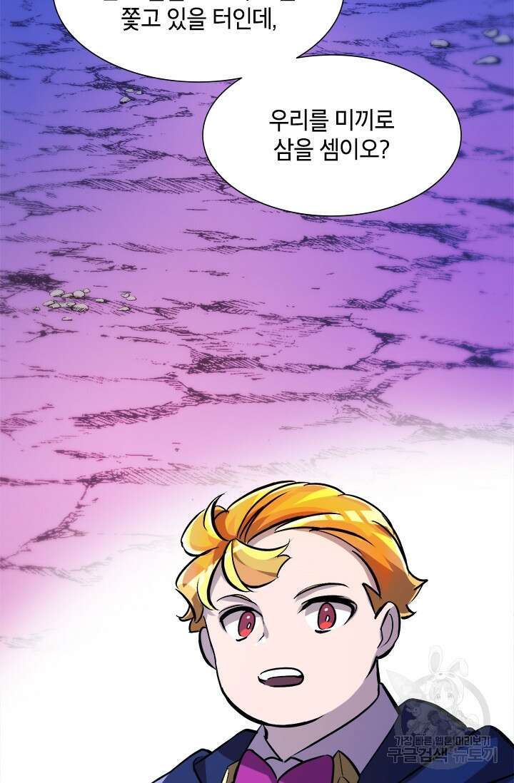초월급 엑스트라의 공략집 6화 57