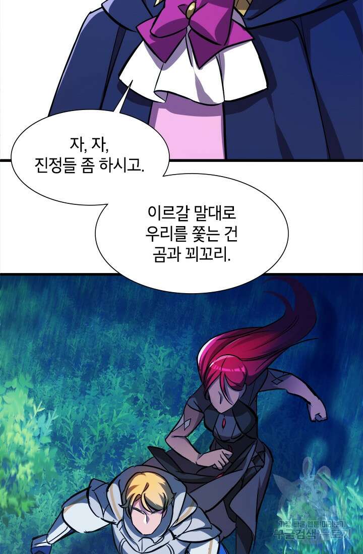 초월급 엑스트라의 공략집 6화 58