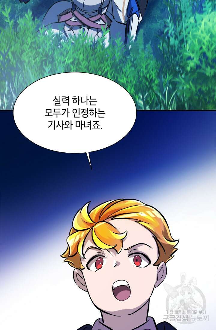 초월급 엑스트라의 공략집 6화 59