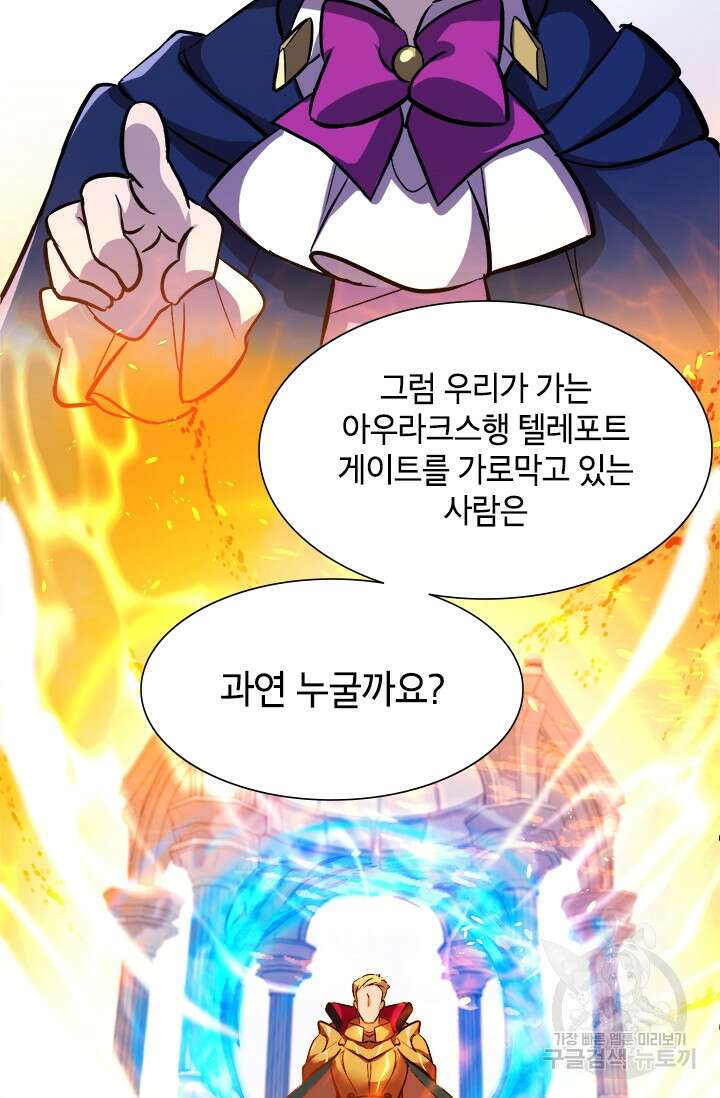 초월급 엑스트라의 공략집 6화 60