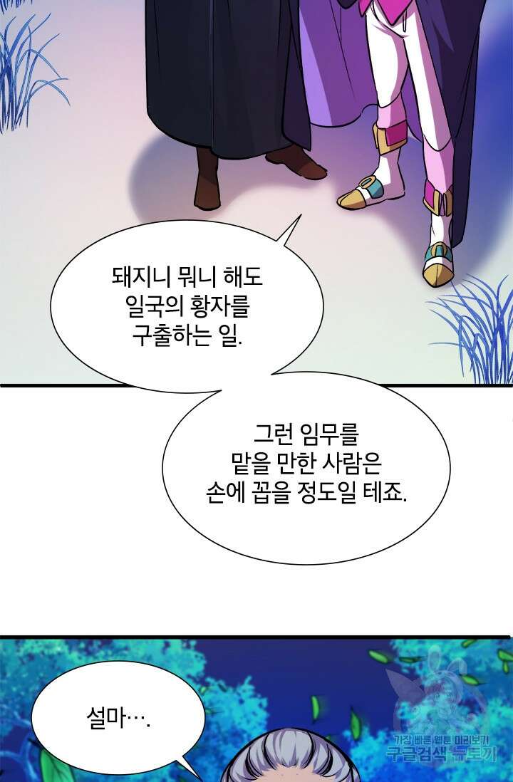 초월급 엑스트라의 공략집 6화 62
