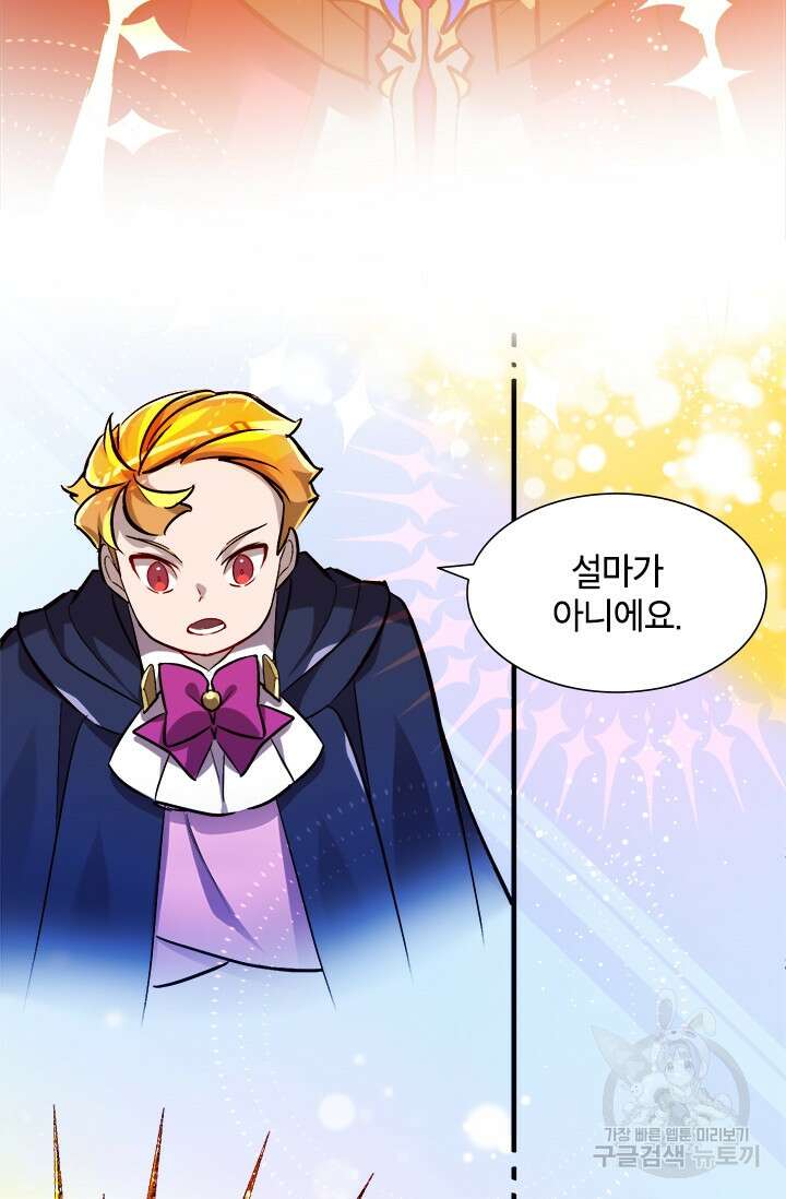 초월급 엑스트라의 공략집 6화 66