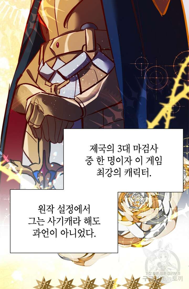 초월급 엑스트라의 공략집 6화 68