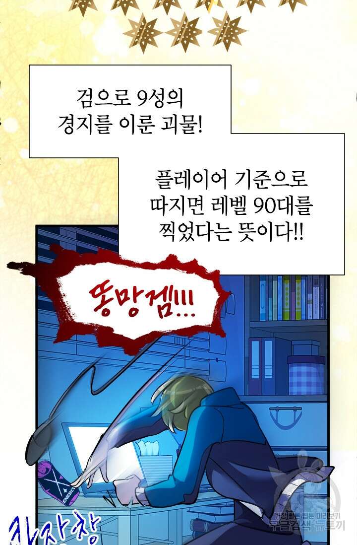 초월급 엑스트라의 공략집 6화 69