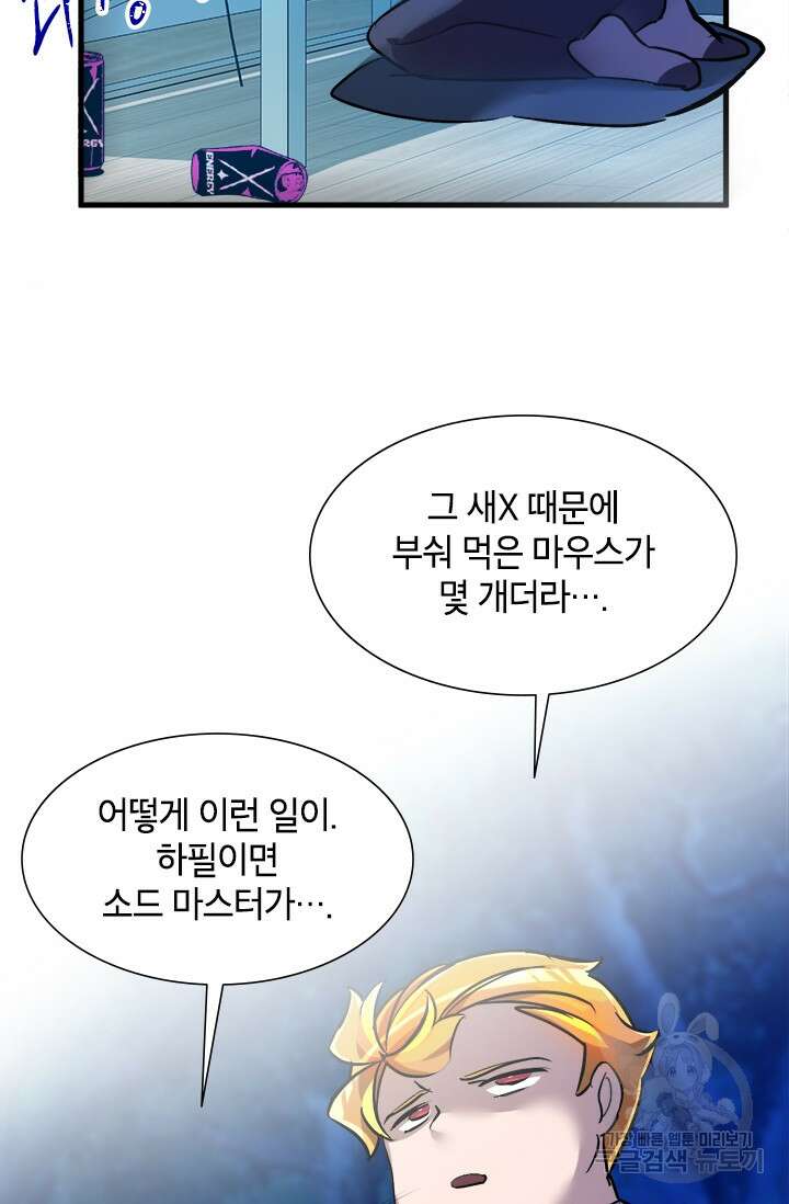 초월급 엑스트라의 공략집 6화 70