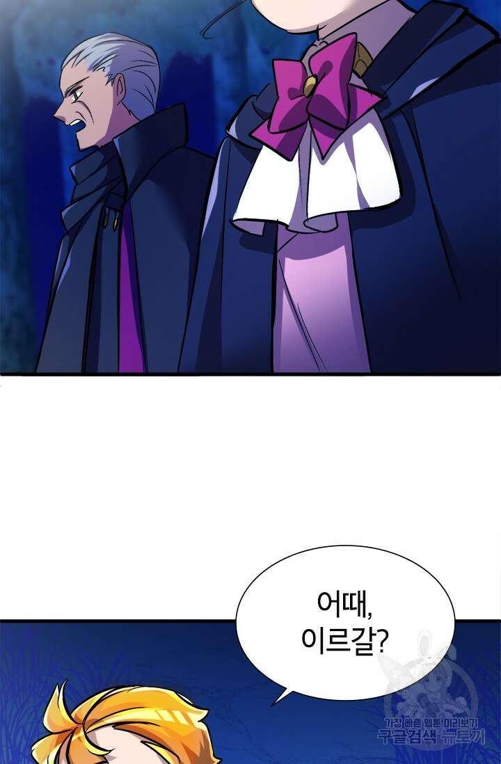 초월급 엑스트라의 공략집 6화 71
