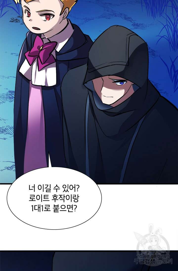 초월급 엑스트라의 공략집 6화 72