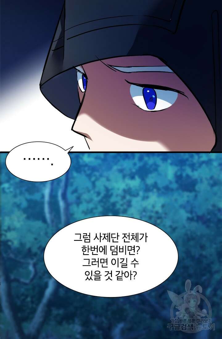 초월급 엑스트라의 공략집 6화 73