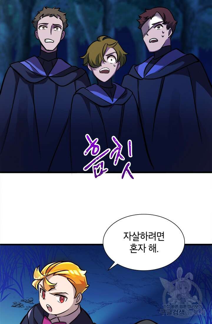 초월급 엑스트라의 공략집 6화 74