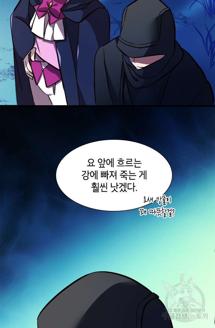 초월급 엑스트라의 공략집 6화 75