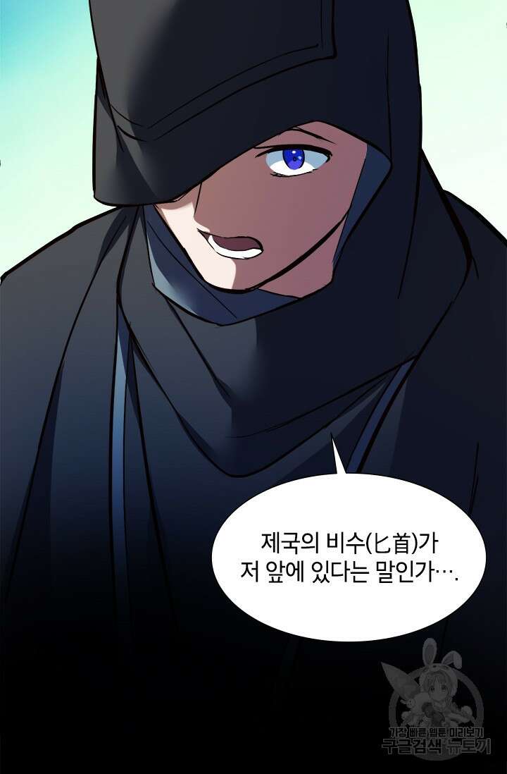 초월급 엑스트라의 공략집 6화 76