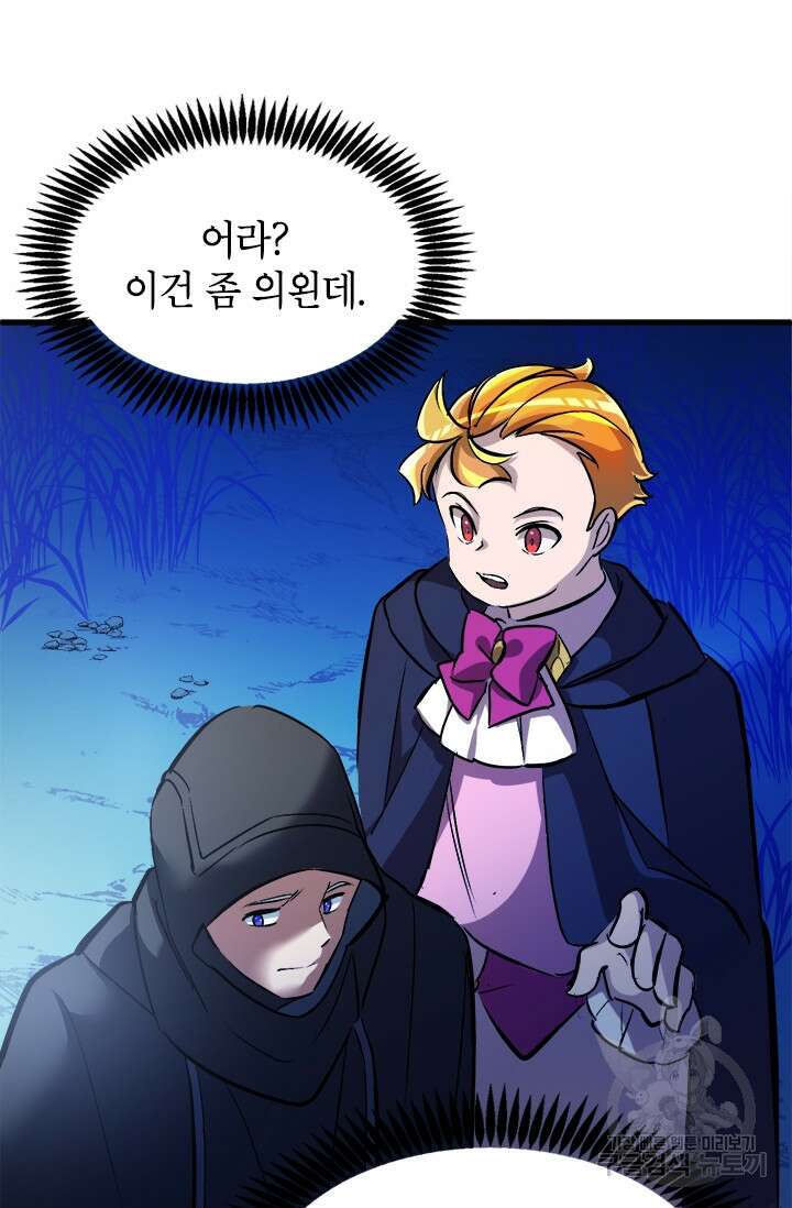 초월급 엑스트라의 공략집 6화 78