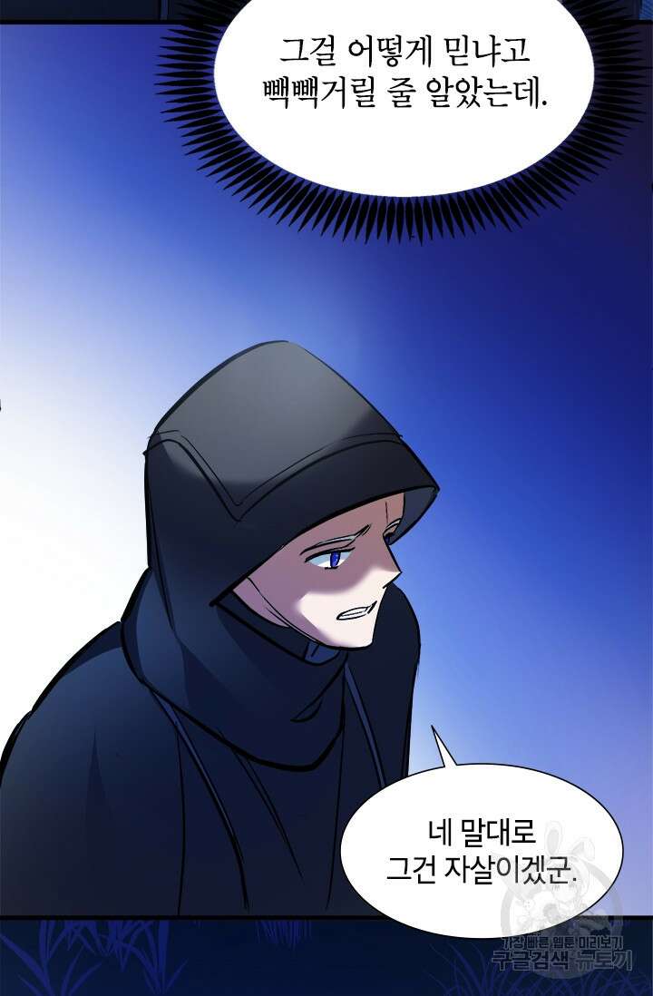 초월급 엑스트라의 공략집 6화 79