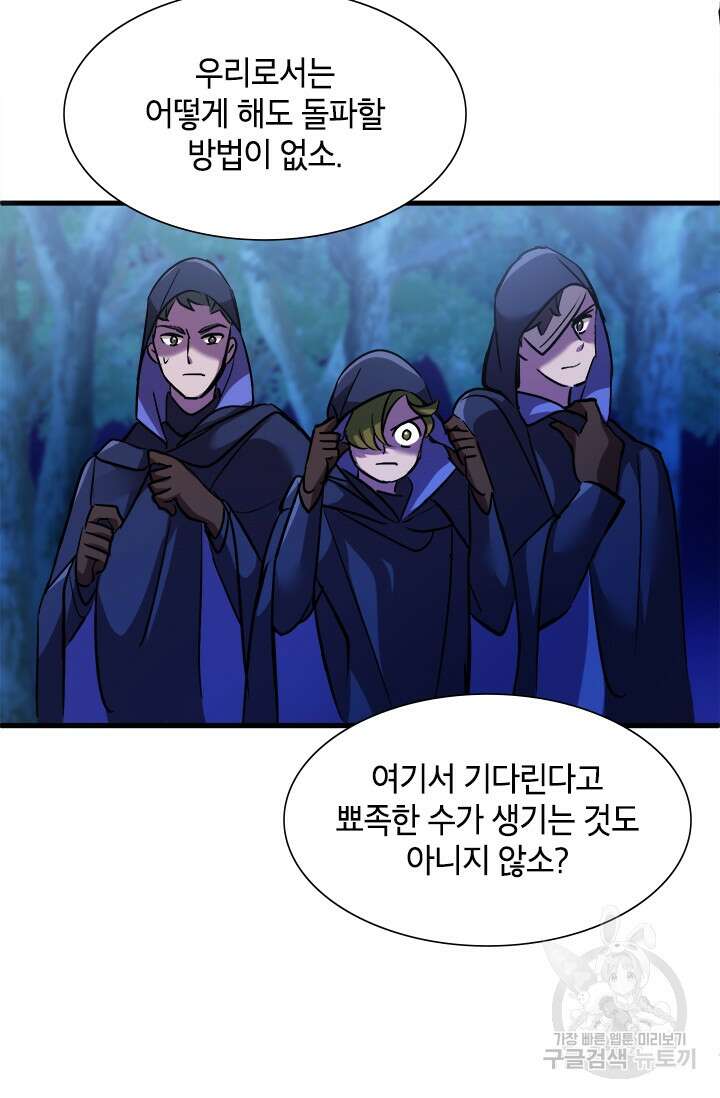 초월급 엑스트라의 공략집 6화 82