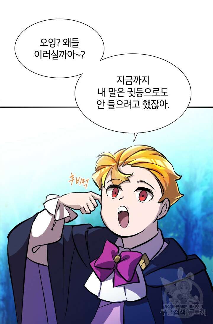 초월급 엑스트라의 공략집 6화 83