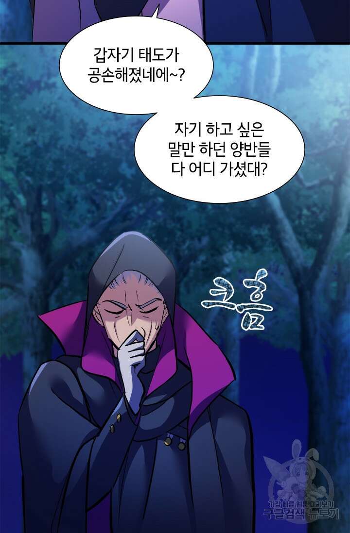 초월급 엑스트라의 공략집 6화 84