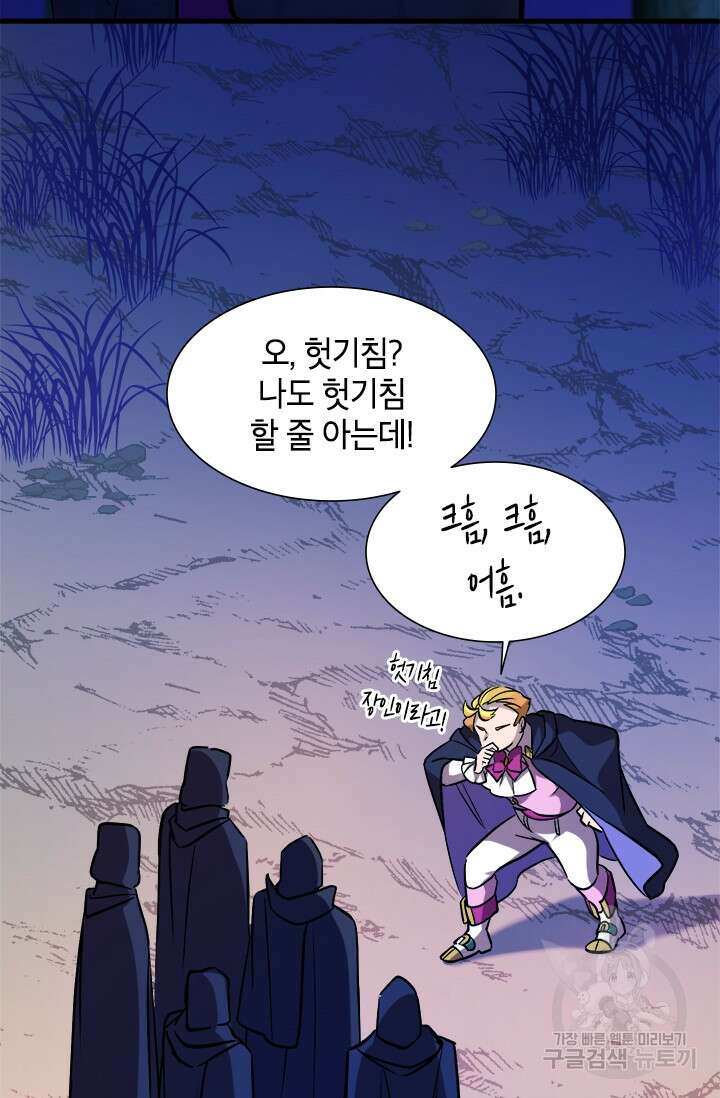 초월급 엑스트라의 공략집 6화 85