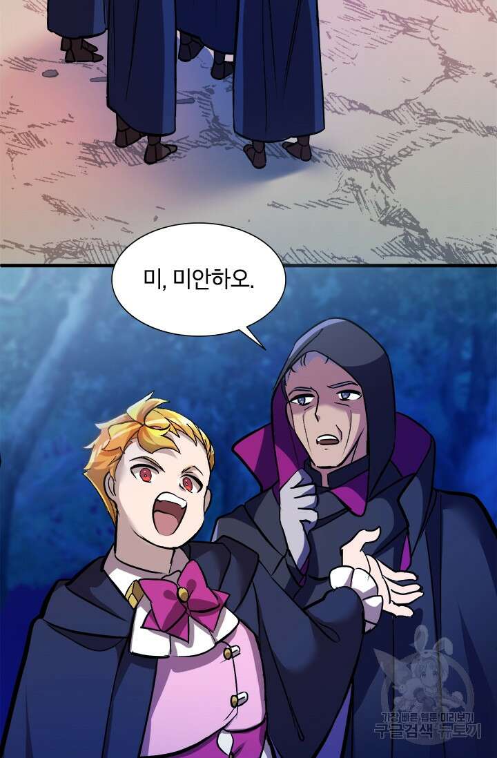 초월급 엑스트라의 공략집 6화 86