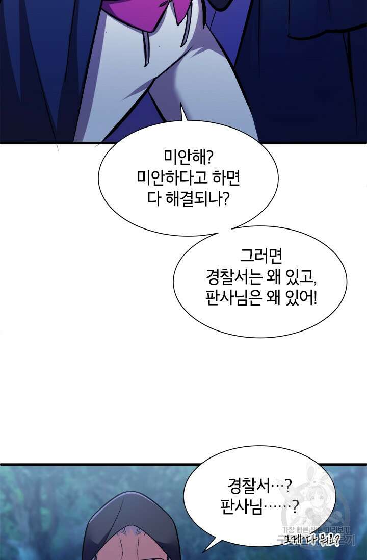초월급 엑스트라의 공략집 6화 87