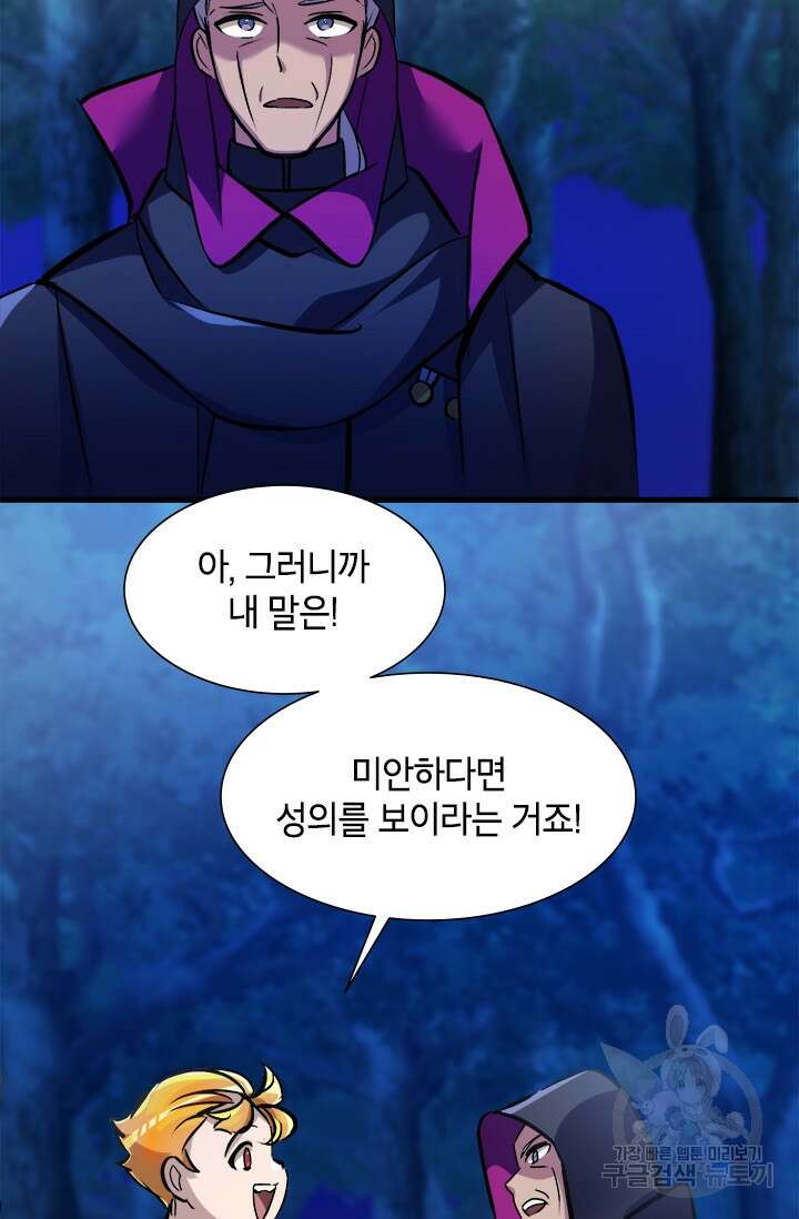초월급 엑스트라의 공략집 6화 88