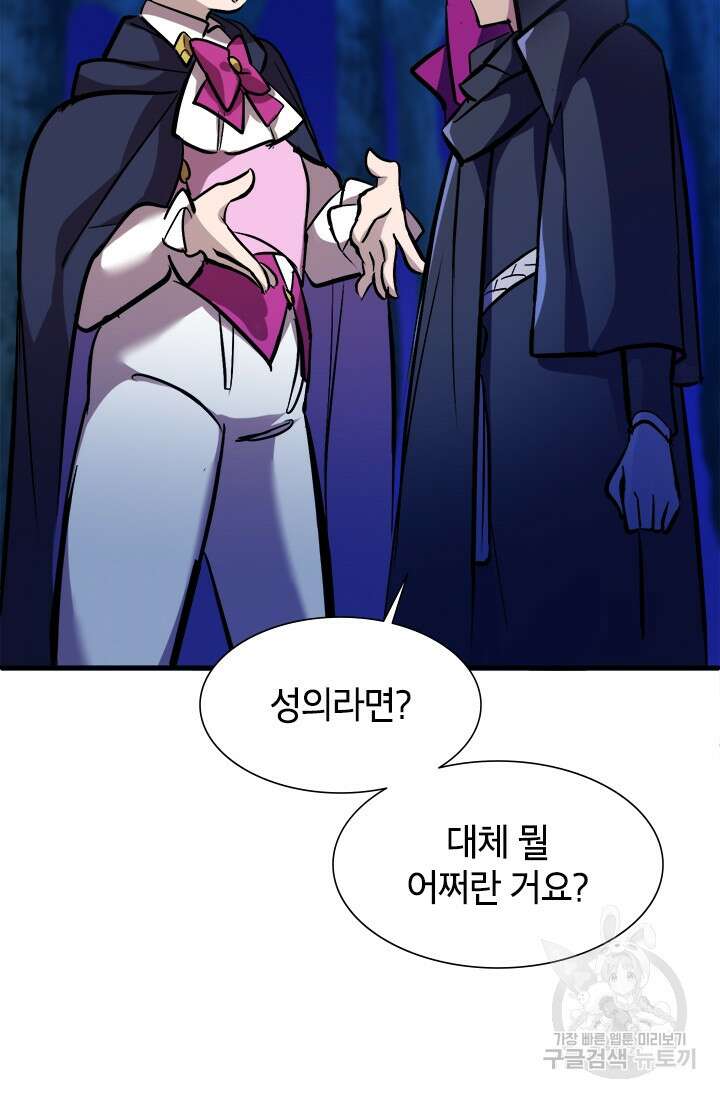 초월급 엑스트라의 공략집 6화 89