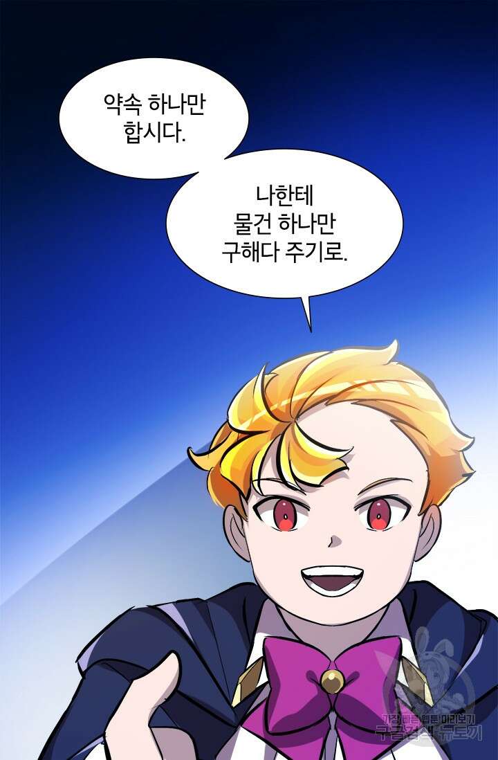초월급 엑스트라의 공략집 6화 91