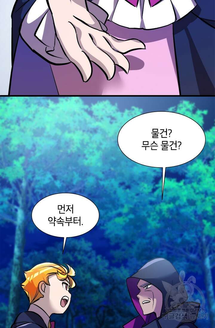 초월급 엑스트라의 공략집 6화 92