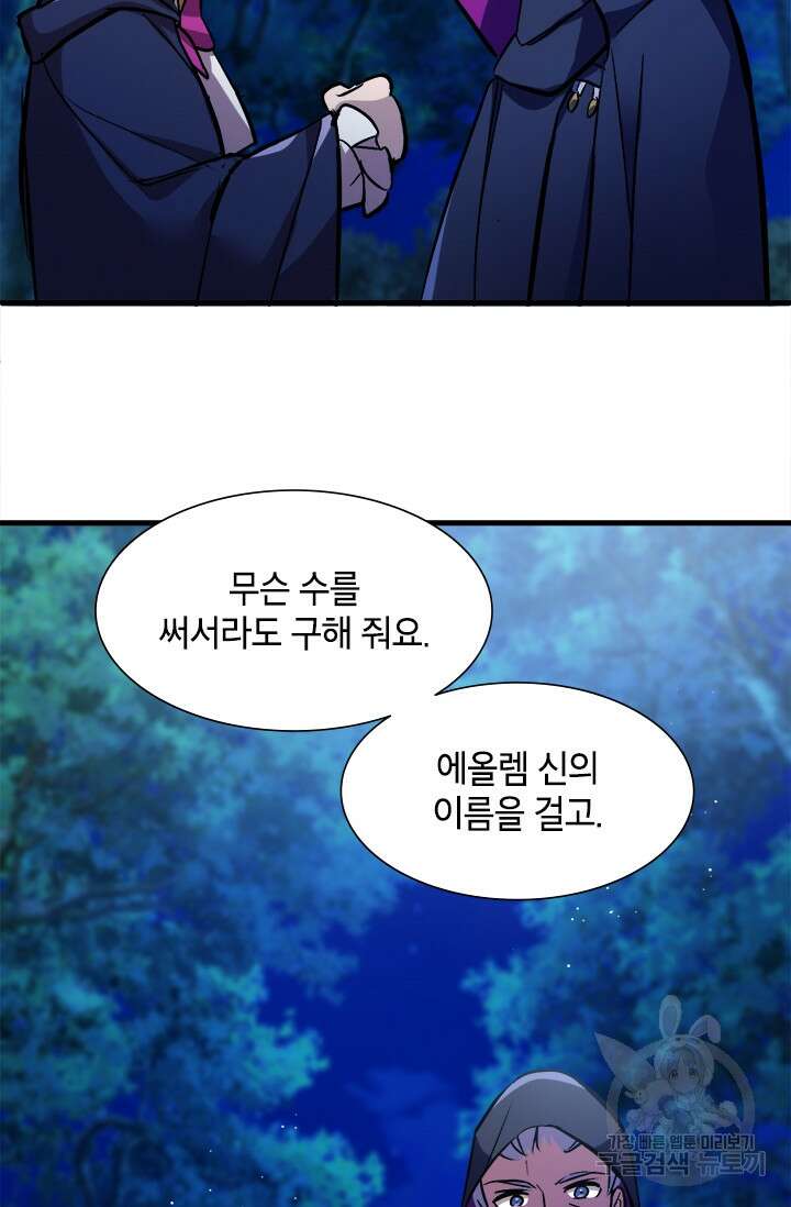 초월급 엑스트라의 공략집 6화 93