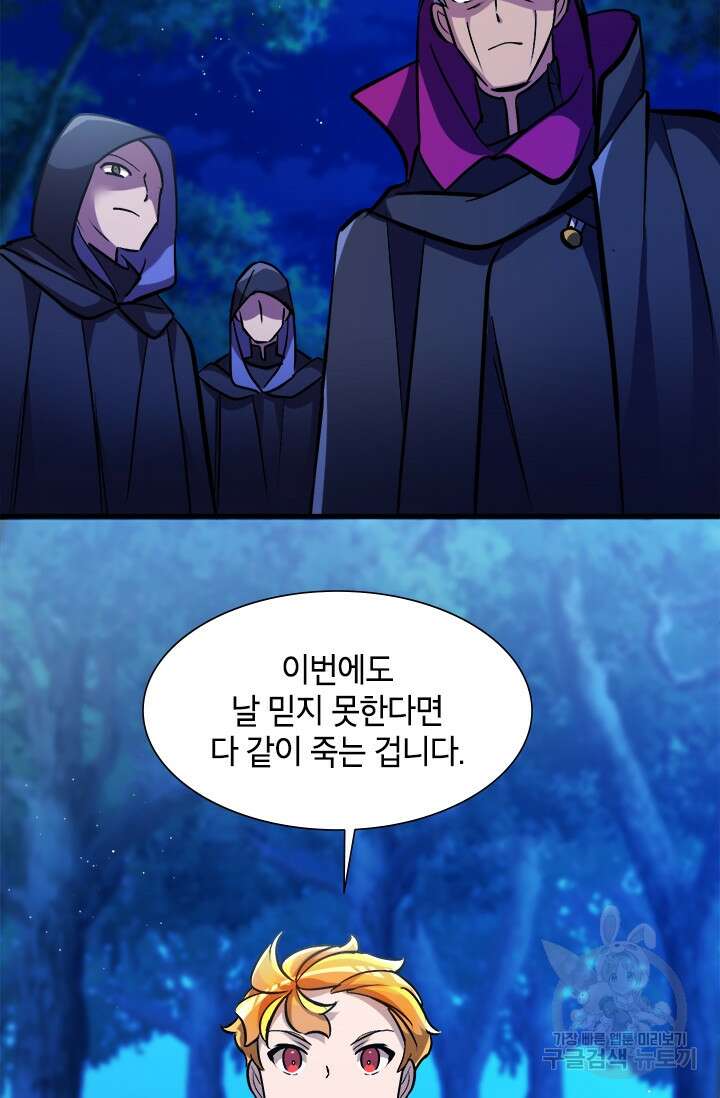 초월급 엑스트라의 공략집 6화 94