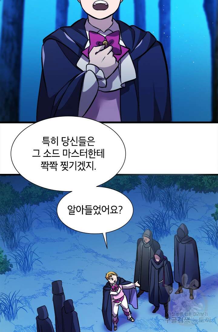초월급 엑스트라의 공략집 6화 95