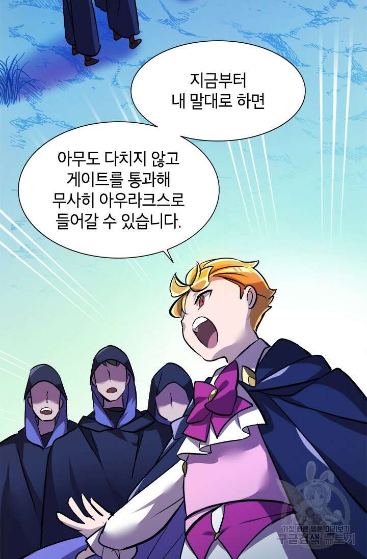 초월급 엑스트라의 공략집 6화 96