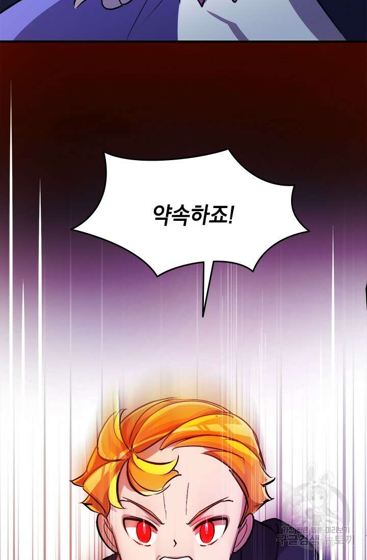 초월급 엑스트라의 공략집 6화 97