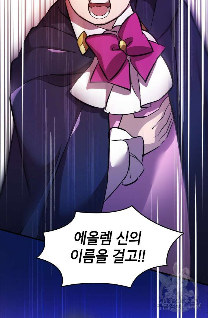 초월급 엑스트라의 공략집 6화 98