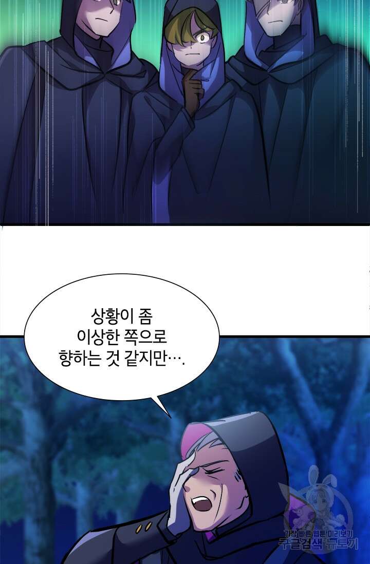 초월급 엑스트라의 공략집 6화 100