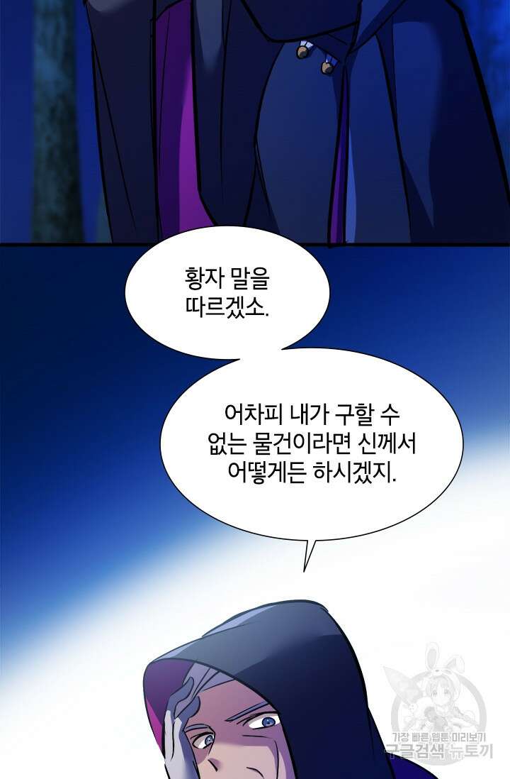 초월급 엑스트라의 공략집 6화 101