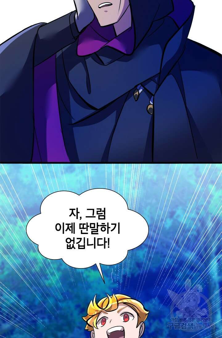 초월급 엑스트라의 공략집 6화 102