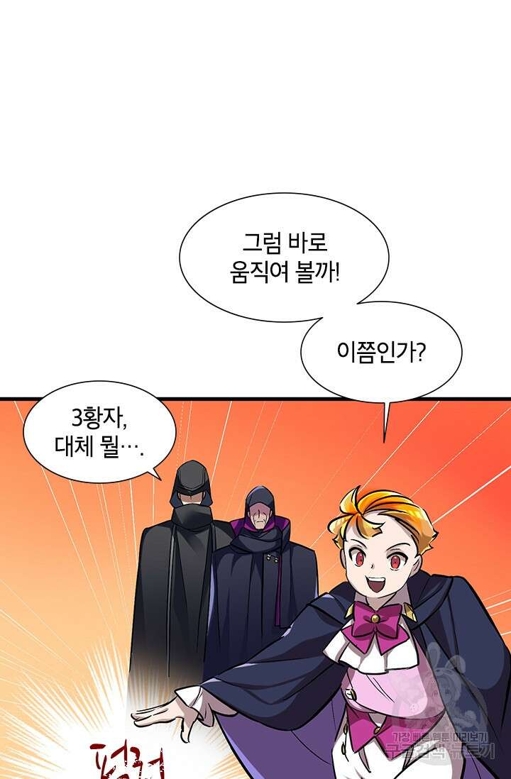 초월급 엑스트라의 공략집 6화 104