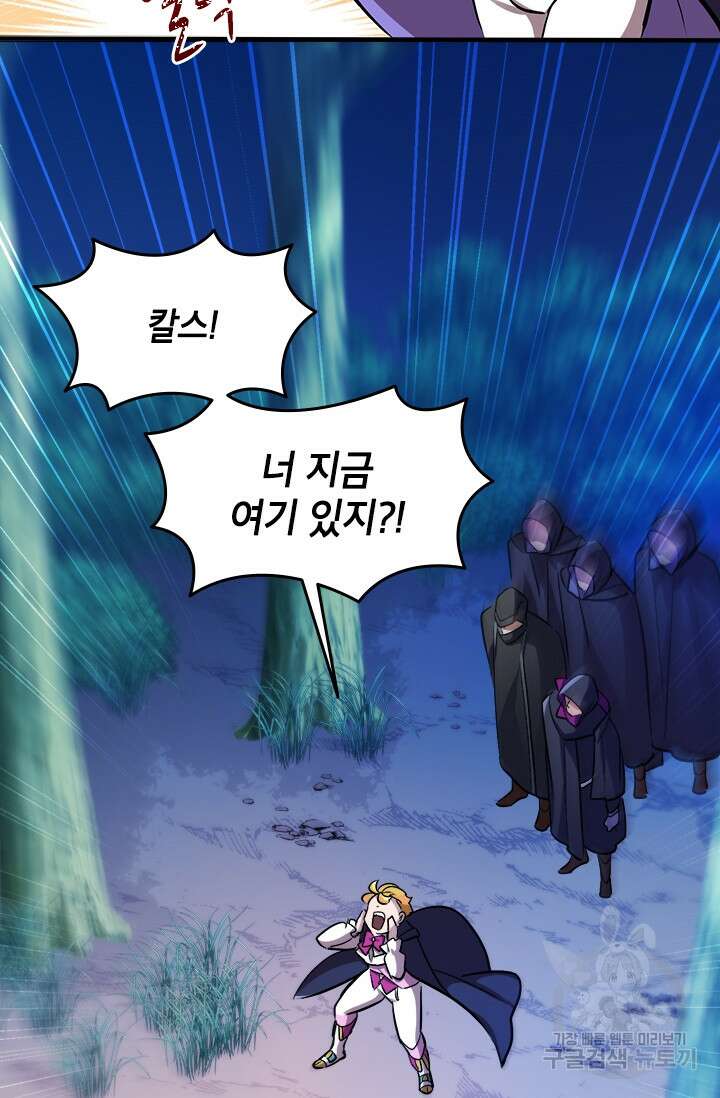 초월급 엑스트라의 공략집 6화 105
