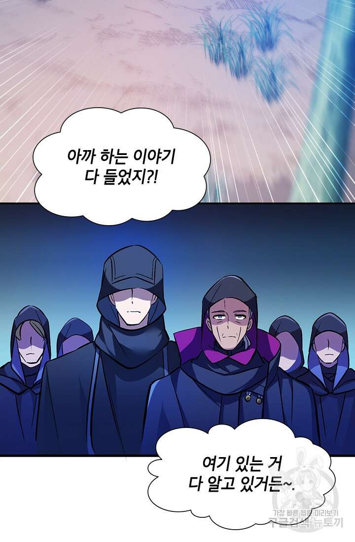 초월급 엑스트라의 공략집 6화 106