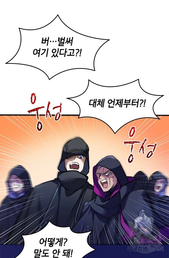 초월급 엑스트라의 공략집 6화 107