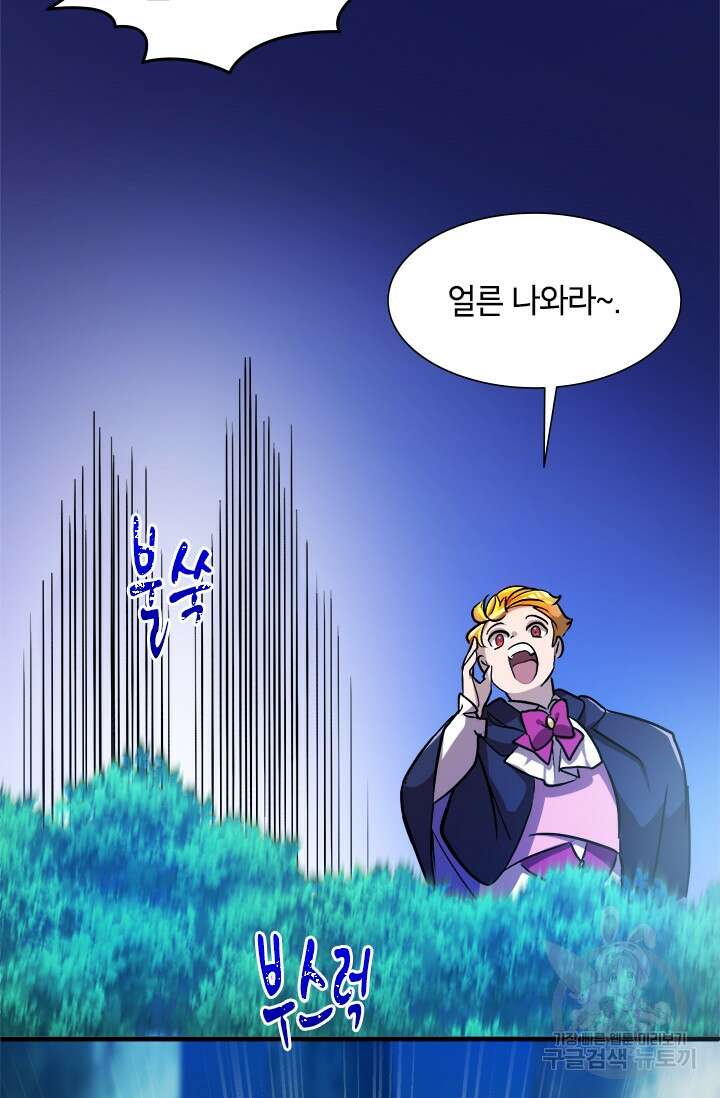 초월급 엑스트라의 공략집 6화 108