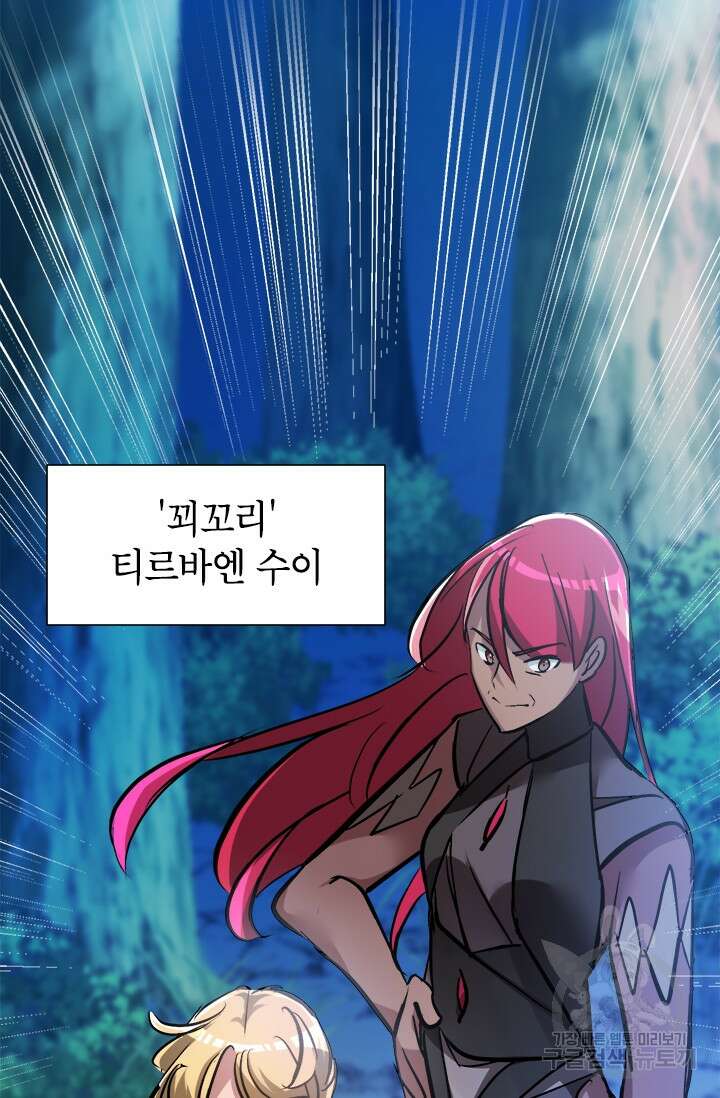 초월급 엑스트라의 공략집 6화 109